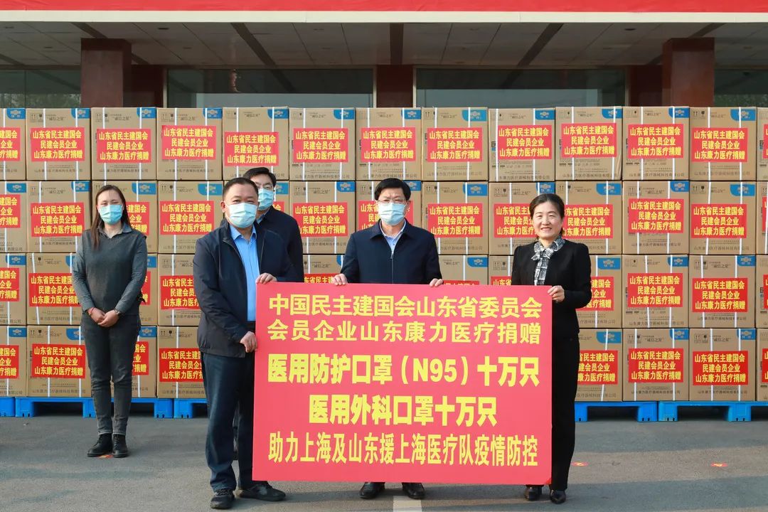 中国民建山东委员会会员企业山东康力医疗援沪捐赠仪式举行
